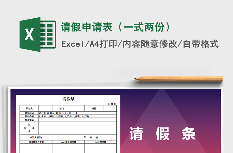 2025年请假申请表（一式两份）