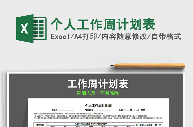 2025年个人工作周计划表