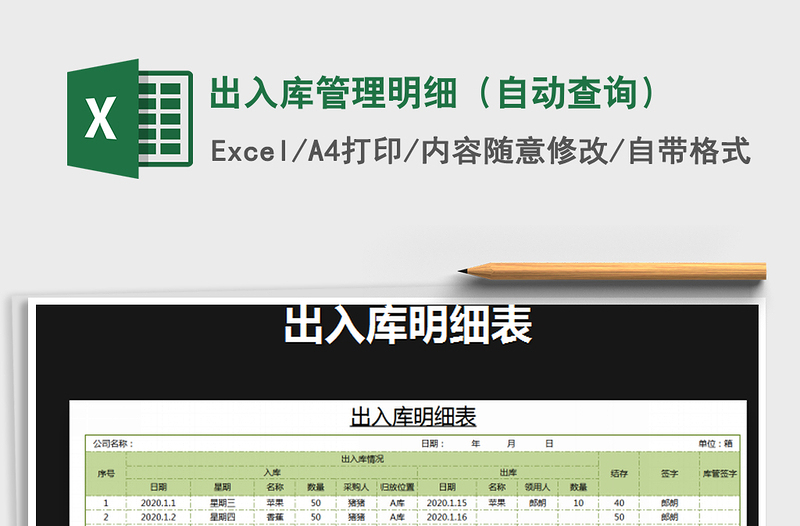 2025年出入库管理明细（自动查询）