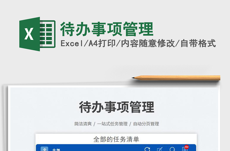 2025待办事项管理免费下载