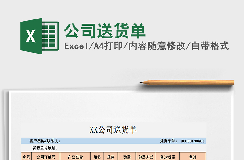 2025年公司送货单免费下载