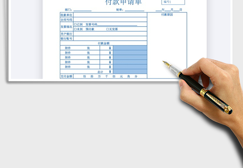 2025年公司付款申请单通用模板