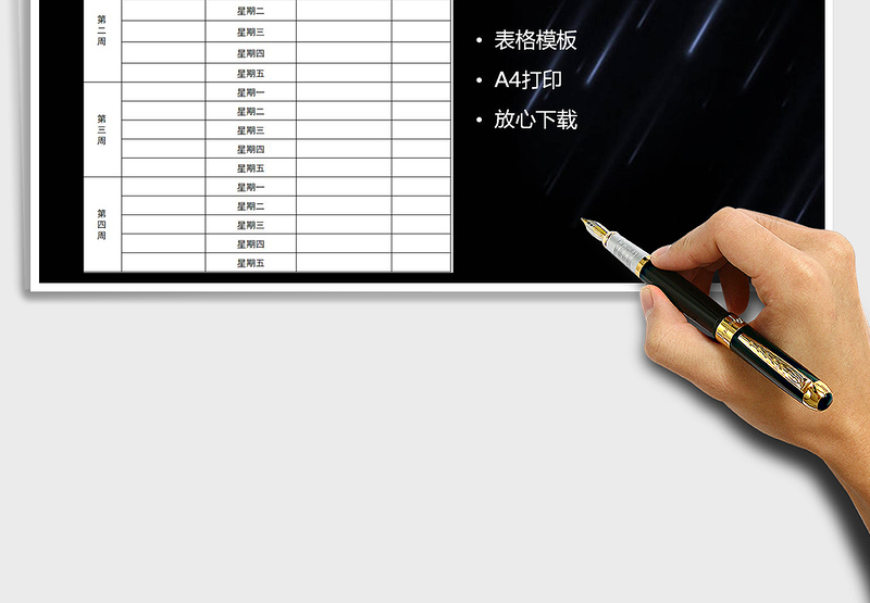 2025年早会排班表免费下载