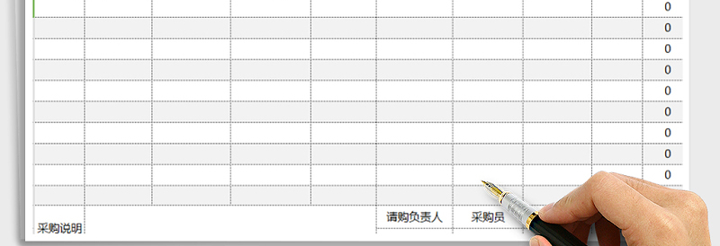 2025年采购申请单免费下载