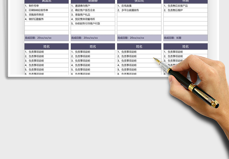 2025年员工负责事项安排表