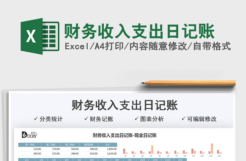 2025财务收入支出日记账免费下载