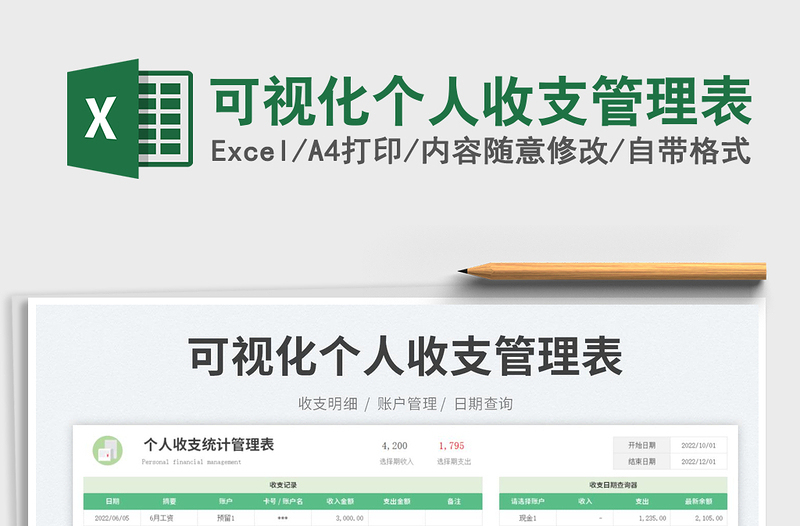2025可视化个人收支管理表免费下载