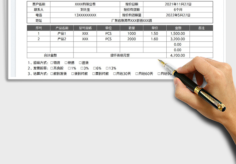 2025报价单免费下载