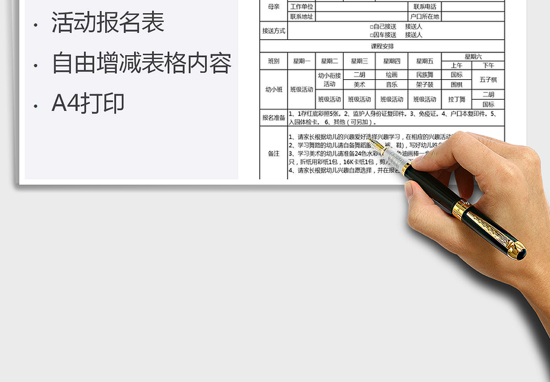 2025年幼儿兴趣班活动报名表