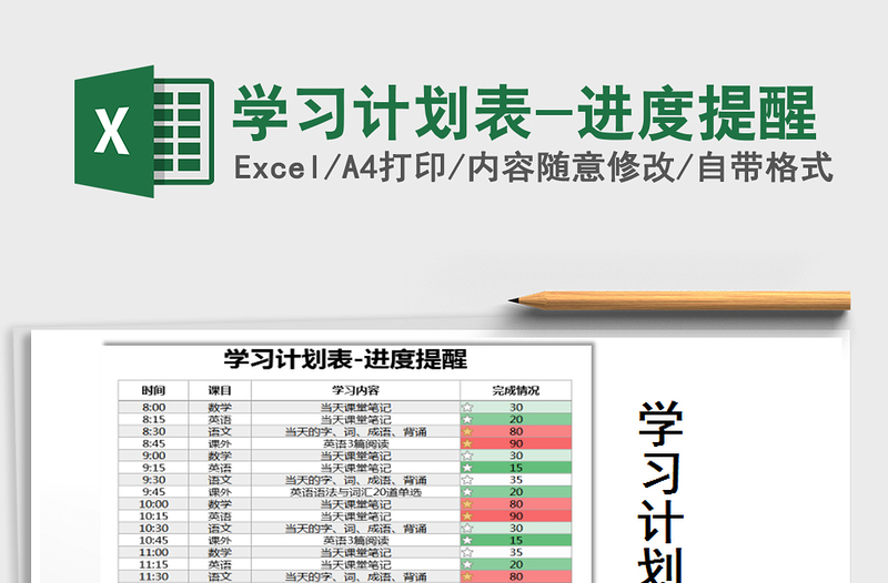 2025年学习计划表-进度提醒免费下载