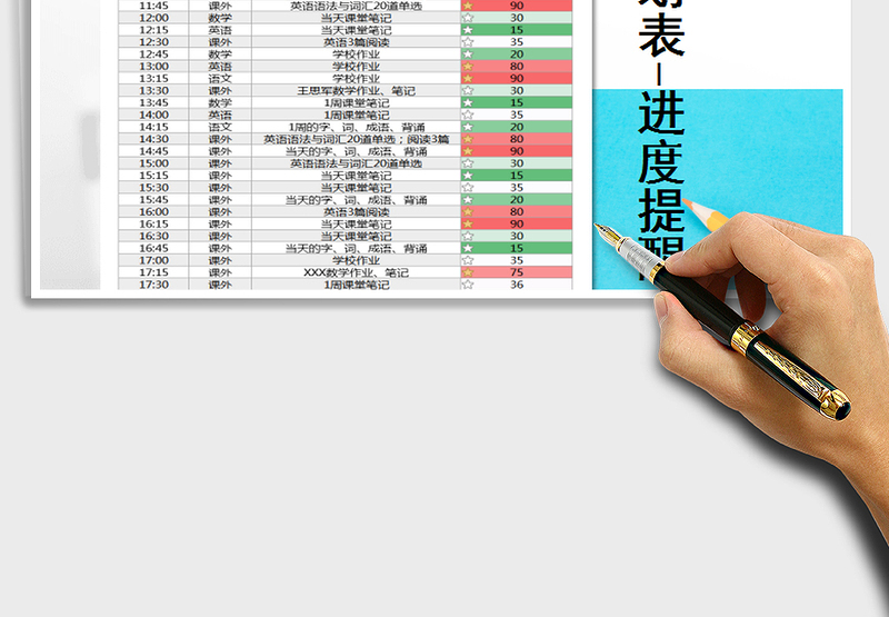 2025年学习计划表-进度提醒免费下载