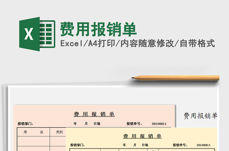 2025年费用报销单免费下载