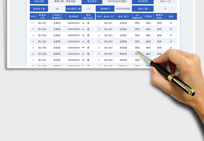 2025年会参会人员统计签到表免费下载