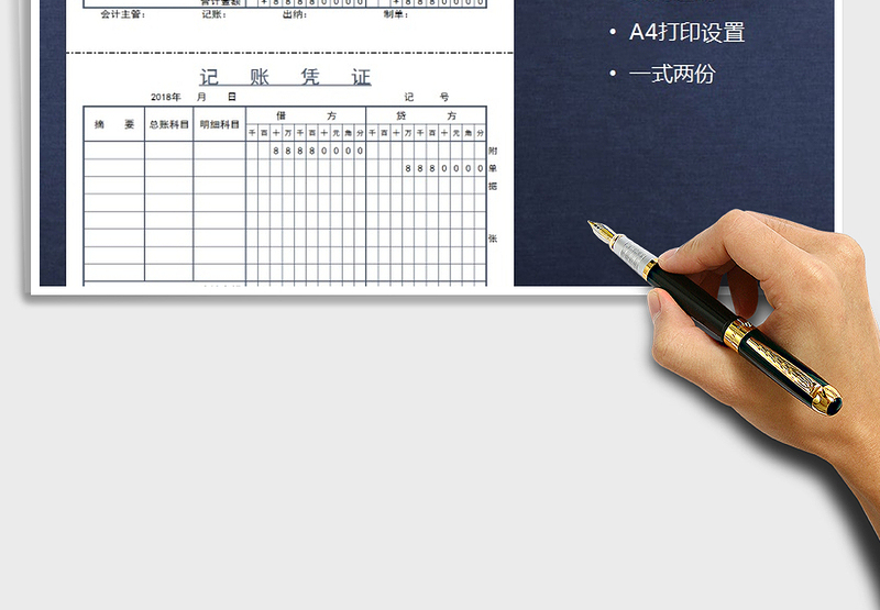 2025年记账凭证（一式两份)免费下载