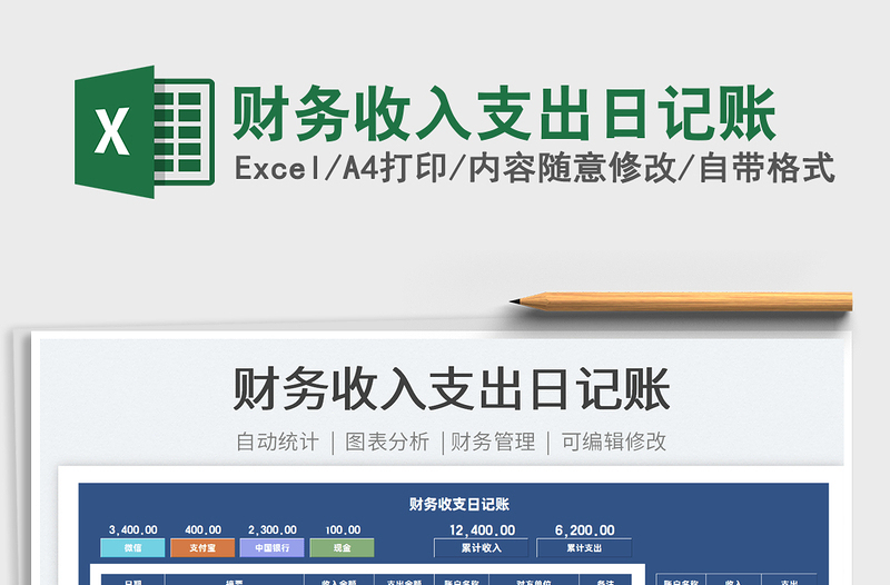 2025财务收入支出日记账免费下载