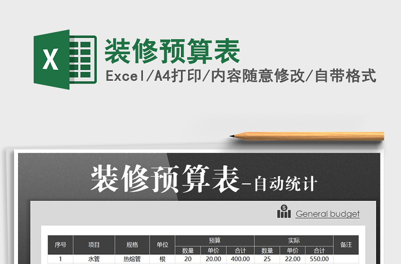 2025年装修预算表