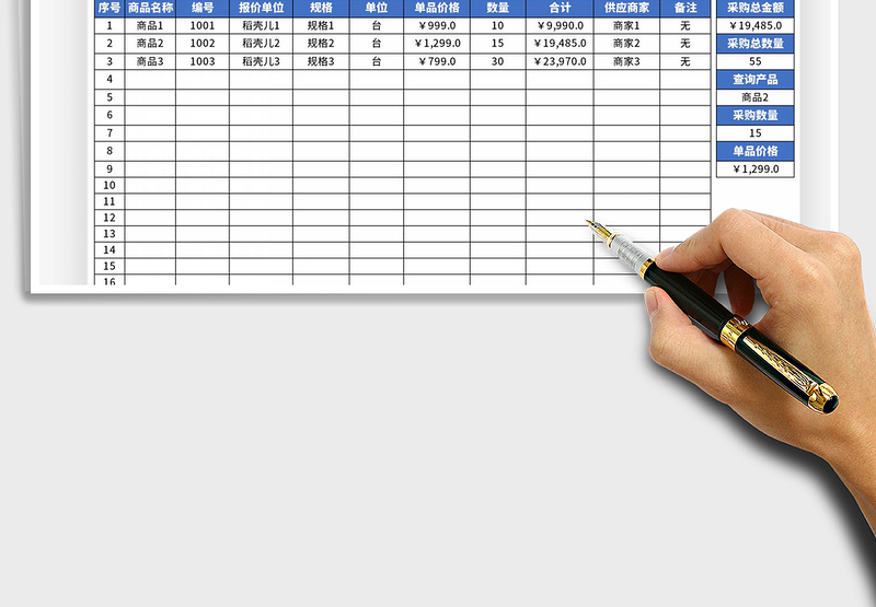 2025年公司通用采购单