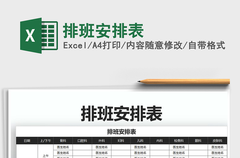 2025年排班安排表