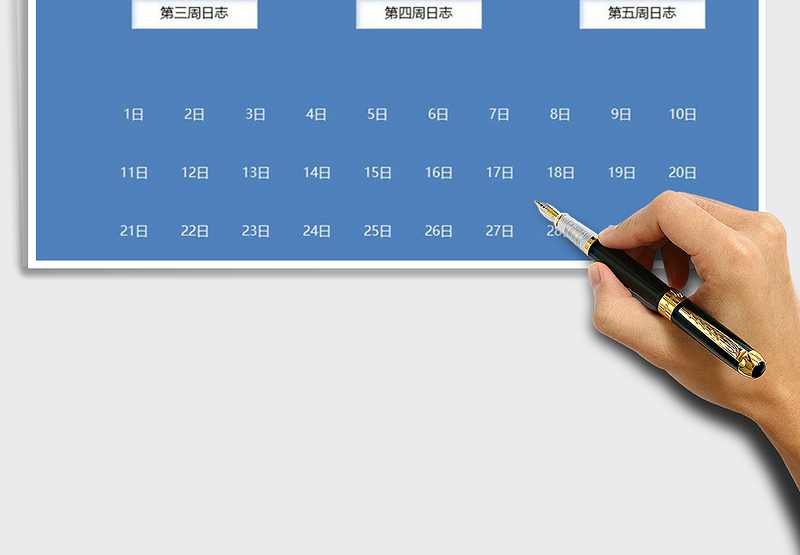 2024年工作日志管理系统（详细计划表）