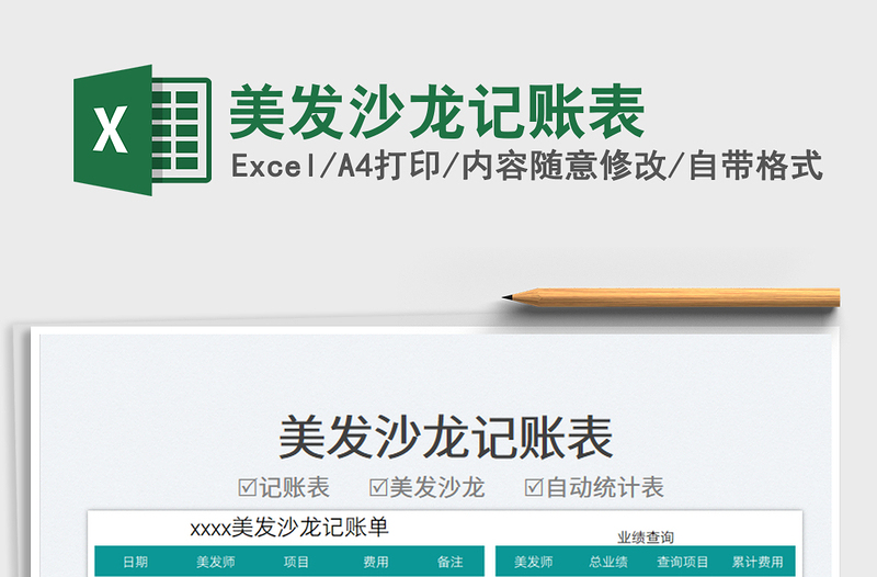 2025美发沙龙记账表