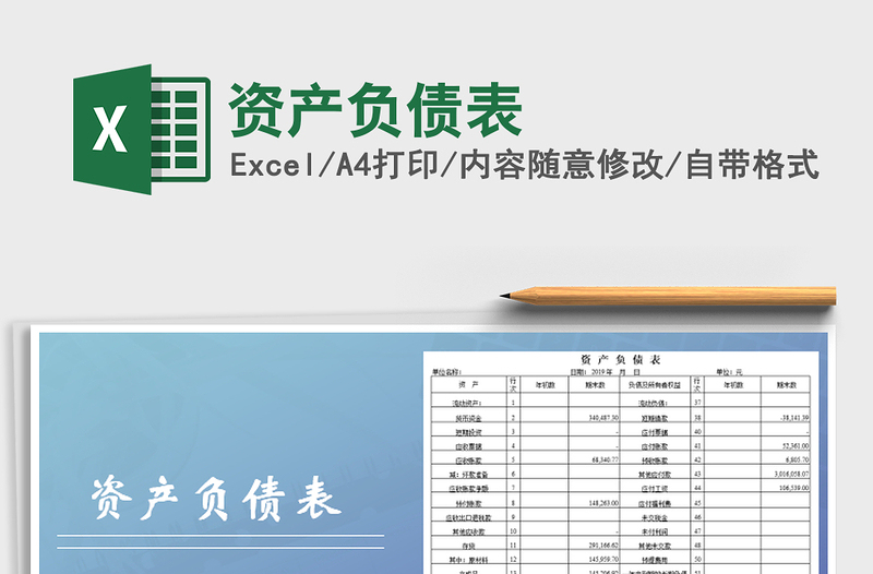 2024年资产负债表