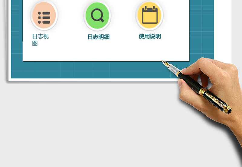 工作日志管理系统