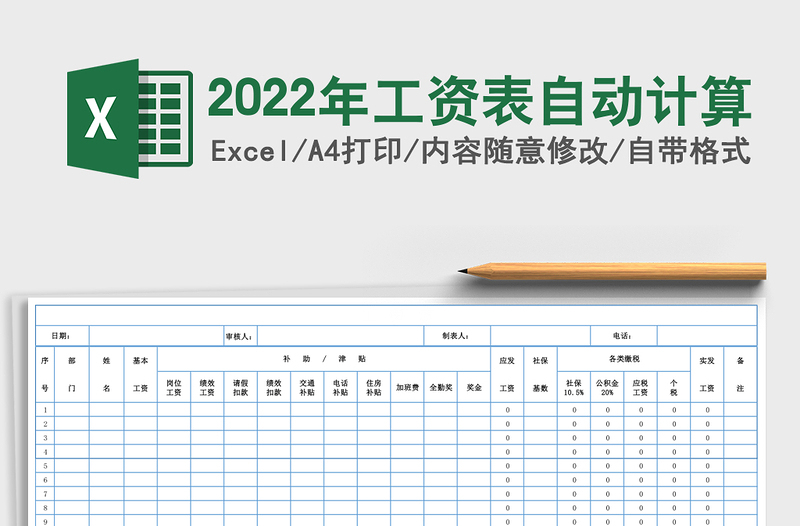 2025年工资表自动计算