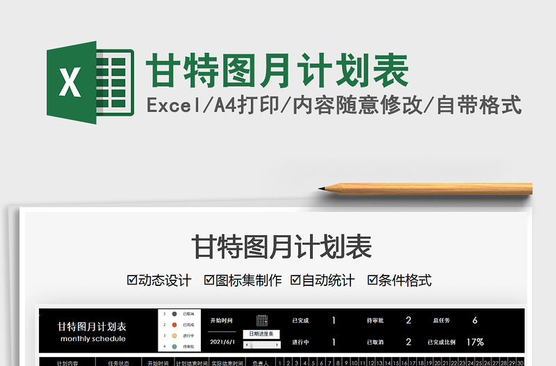 2025甘特图月计划表免费下载