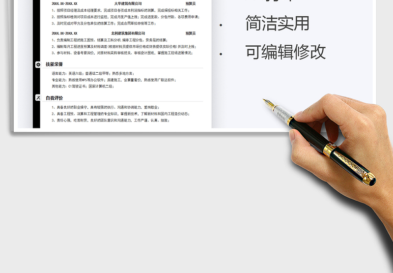 2025年求职简历-预算造价员个人简历