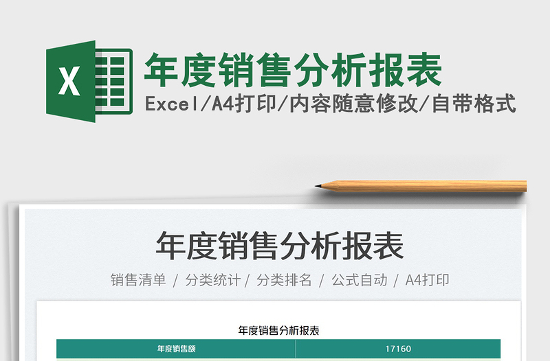 2025年度销售分析报表免费下载