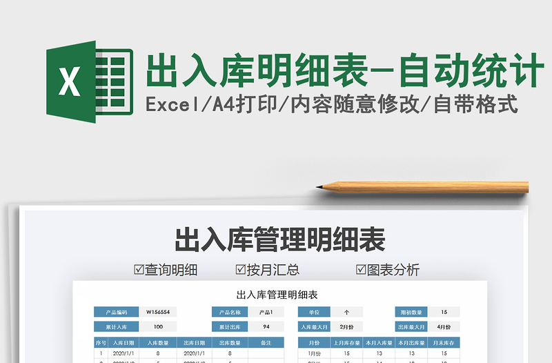 2025年出入库明细表-自动统计