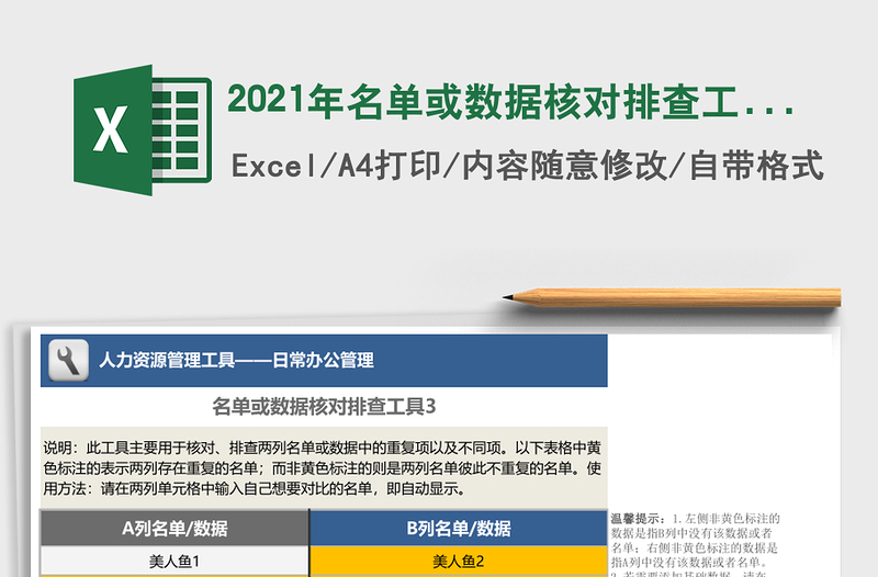 2025年名单或数据核对排查工具3（颜色标注）