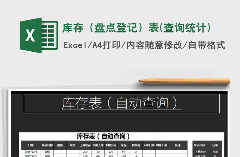 2025年库存（盘点登记）表(查询统计)