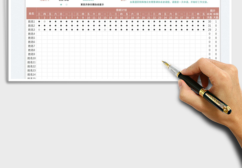 2025排班表免费下载