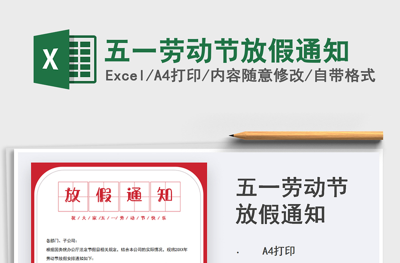 2025五一劳动节放假通知免费下载