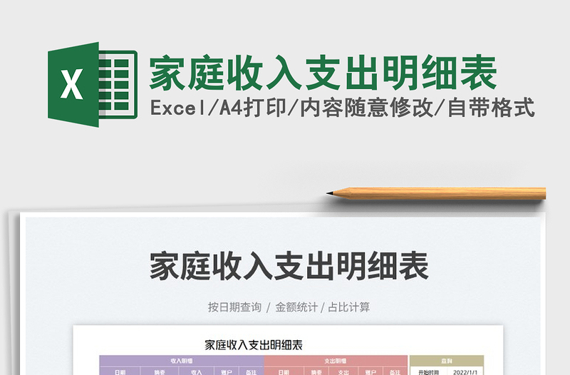 2025家庭收入支出明细表免费下载