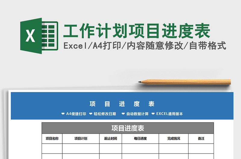 2025年工作计划项目进度表