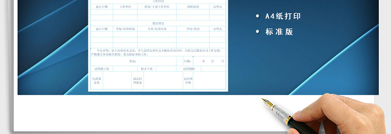 2025年新员工入职申请表