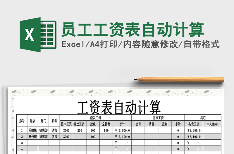 2025年员工工资表自动计算