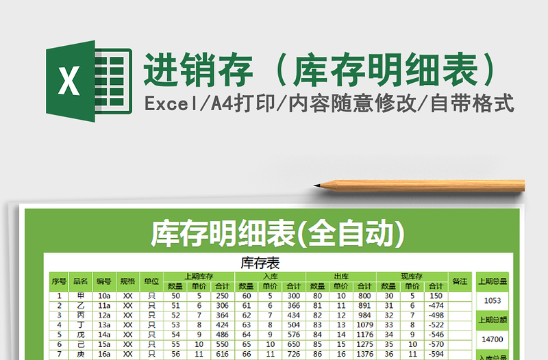 2025年进销存（库存明细表）