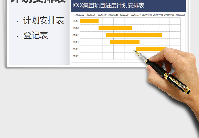 2025年项目进度计划安排表