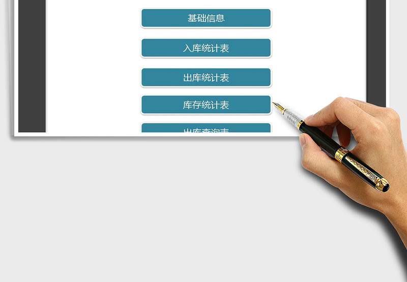 2025年简易出入库管理系统