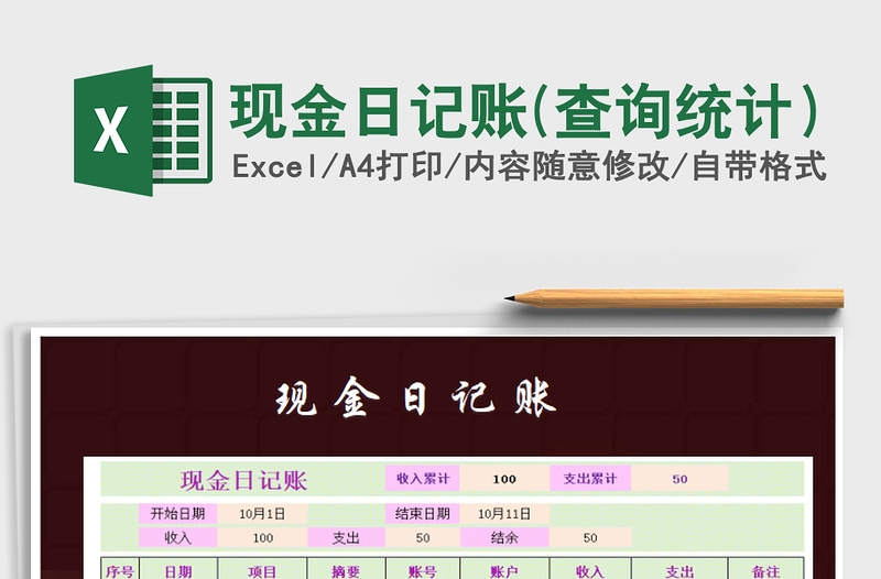 2025年现金日记账(查询统计）