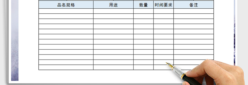 2025年采购申请单免费下载