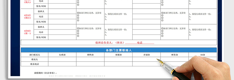 2025年清明节值班表