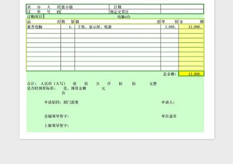 2025部门产品请购单自动计算表免费下载