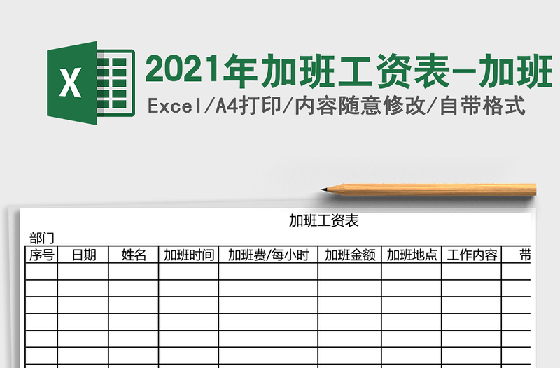 2025年加班工资表-加班