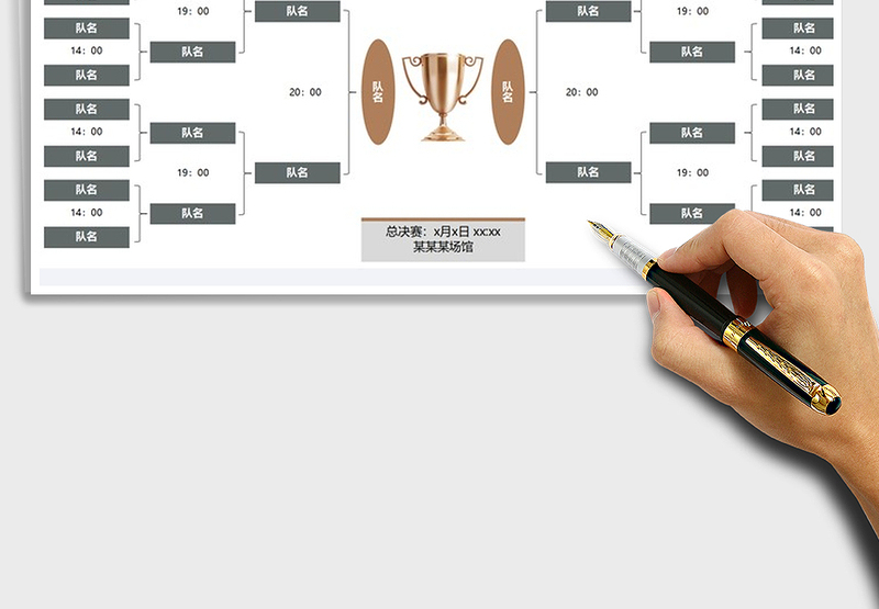 2024年赛程对阵图