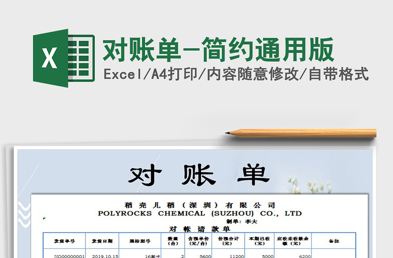 2025年对账单-简约通用版