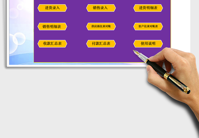 进销存、水产批发进销存